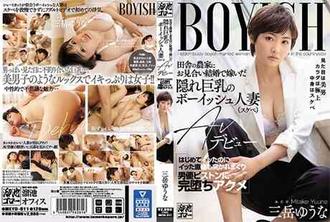 MEYD-611 鄉下農家相親結婚隱藏巨乳美型人妻（下流）AV出道 初次高潮後被男優抽插到完全墮落高潮 三岳優奈