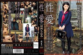 rhts-018 性愛5 和新爸爸有肉體關係以外，就像平常女孩一樣受男性歡迎。河西千奈美,FAプロ,濱竜二