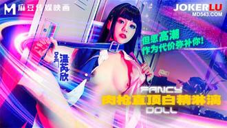  FCD-6903 温芮欣 肉枪直顶白弹淋漓 但愿高潮作为代价弥补你 麻豆传媒映画