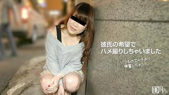 090217_01 彼氏と初めてのハメ撮り- 田中真由