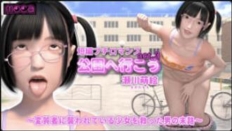 濑川萌公园野战 被变态巨根狂插内射高潮 3D