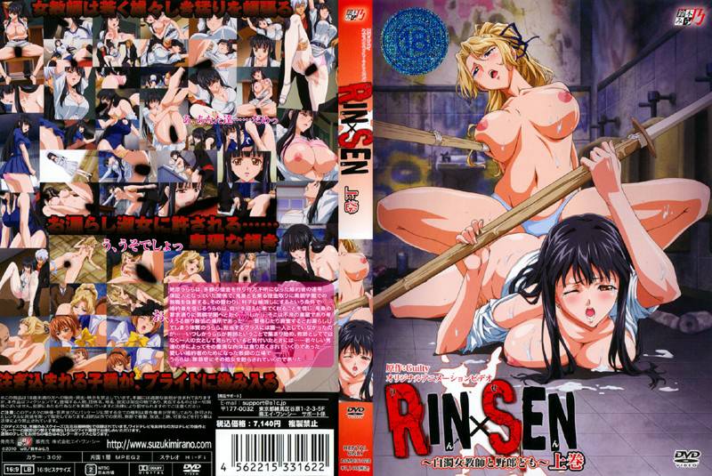 RIN×SEN～白濁女教師と野郎ども～上巻