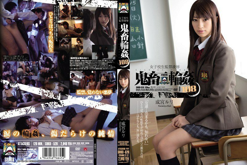 SHKD-520 女學生月子涼●惡魔之輪●鳴宮琉璃108 - 成宮琉璃(成宮ルリ)